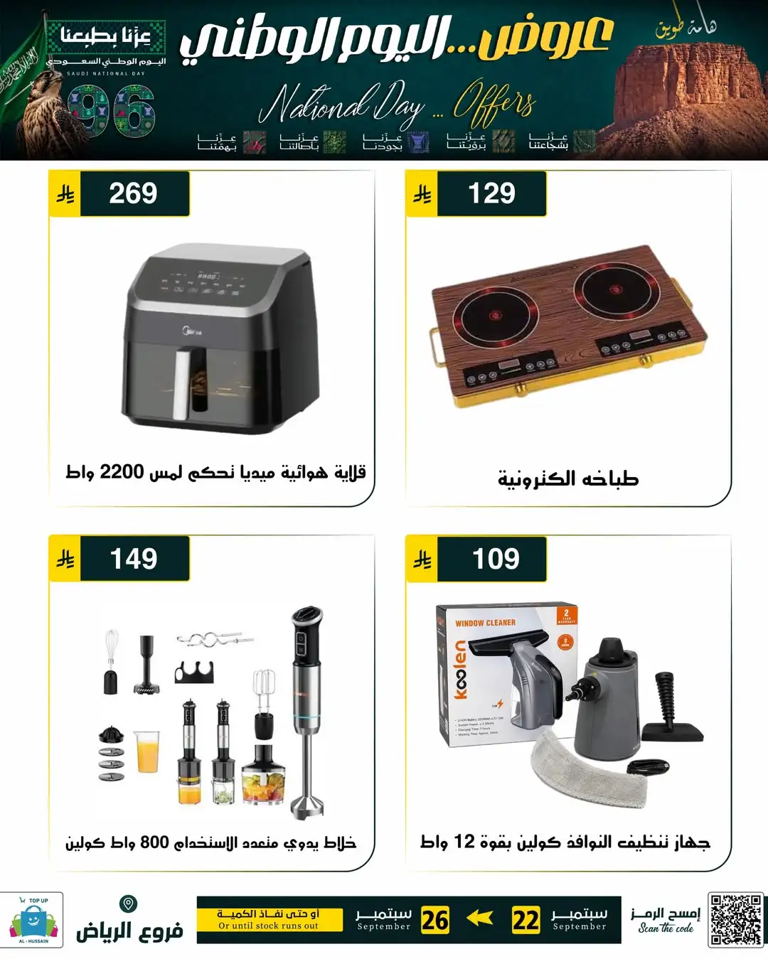 Top Up Riyadh Saudi National Day Offers page 58