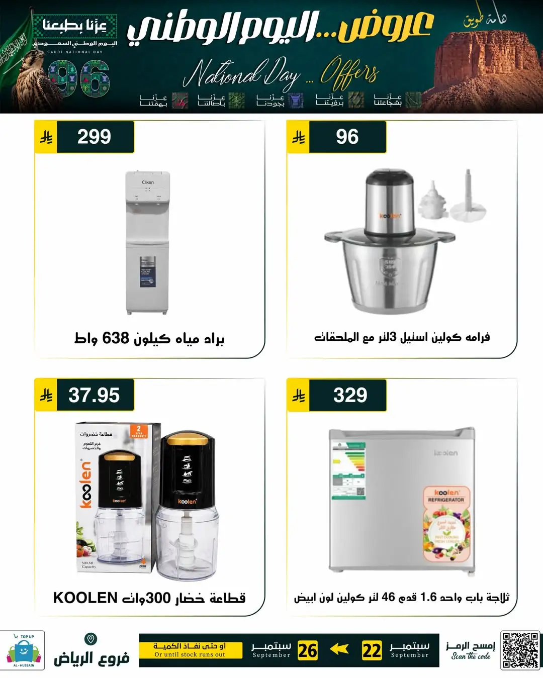 Top Up Riyadh Saudi National Day Offers page 59