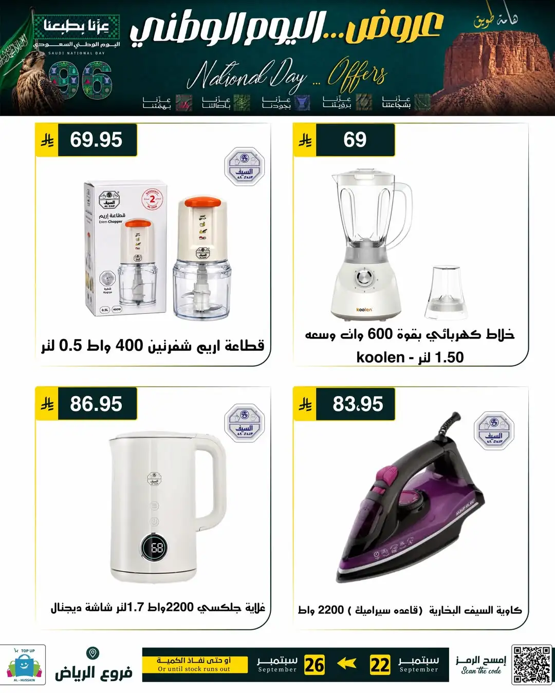 Top Up Riyadh Saudi National Day Offers page 60