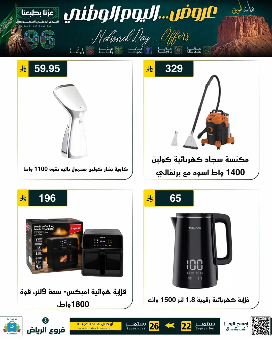 Top Up Riyadh Saudi National Day Offers page 61