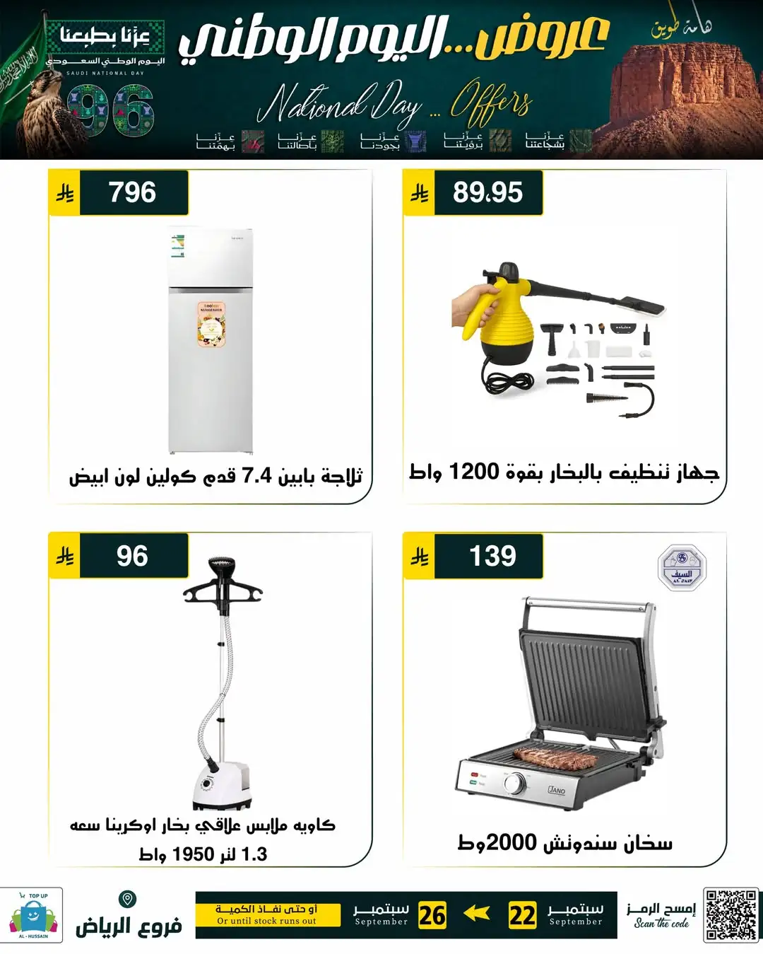 Top Up Riyadh Saudi National Day Offers page 62