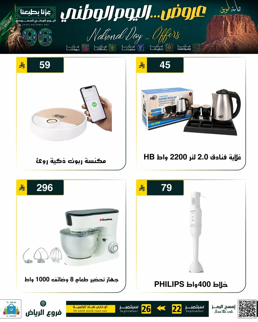 Top Up Riyadh Saudi National Day Offers page 63