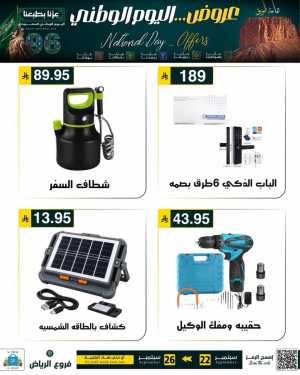 Top Up Riyadh Saudi National Day Offers flyer cover
