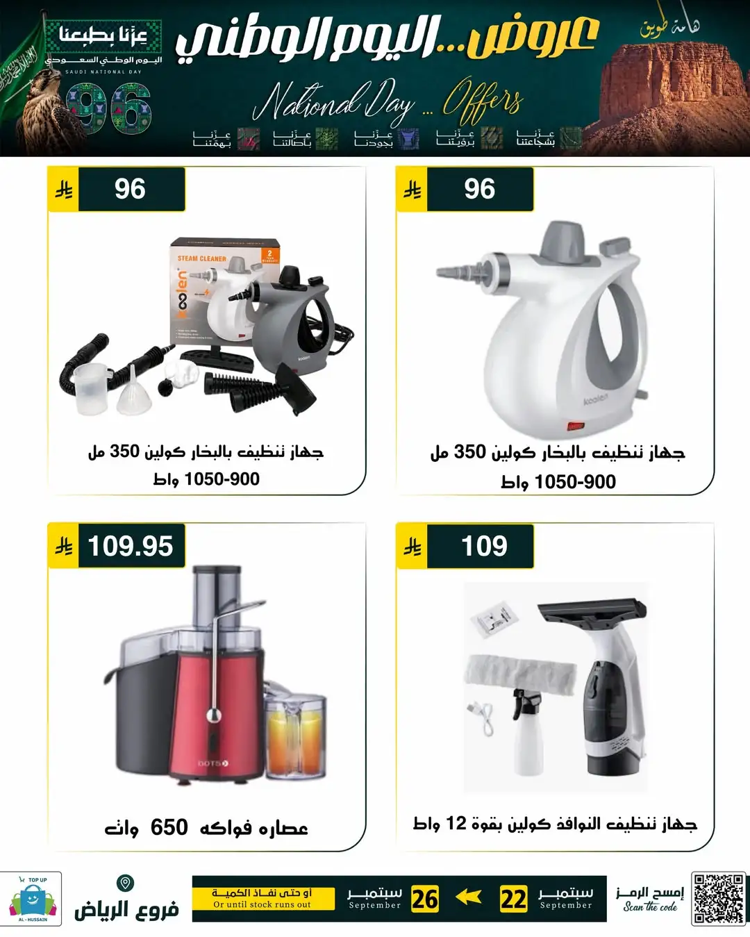 Top Up Riyadh Saudi National Day Offers page 64