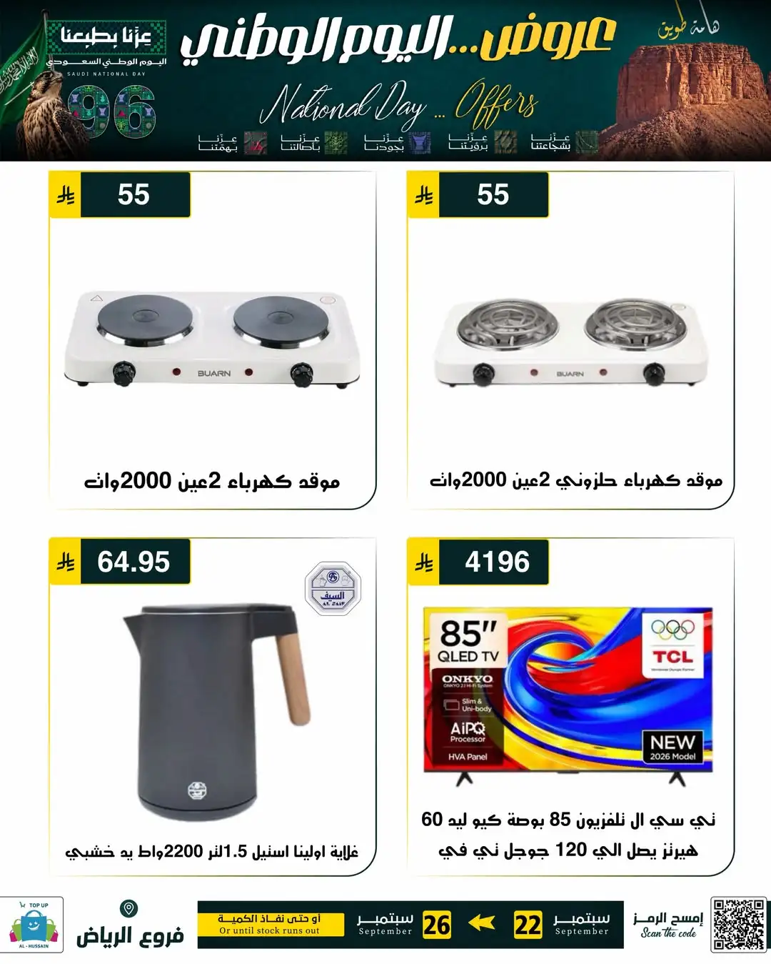 Top Up Riyadh Saudi National Day Offers page 66