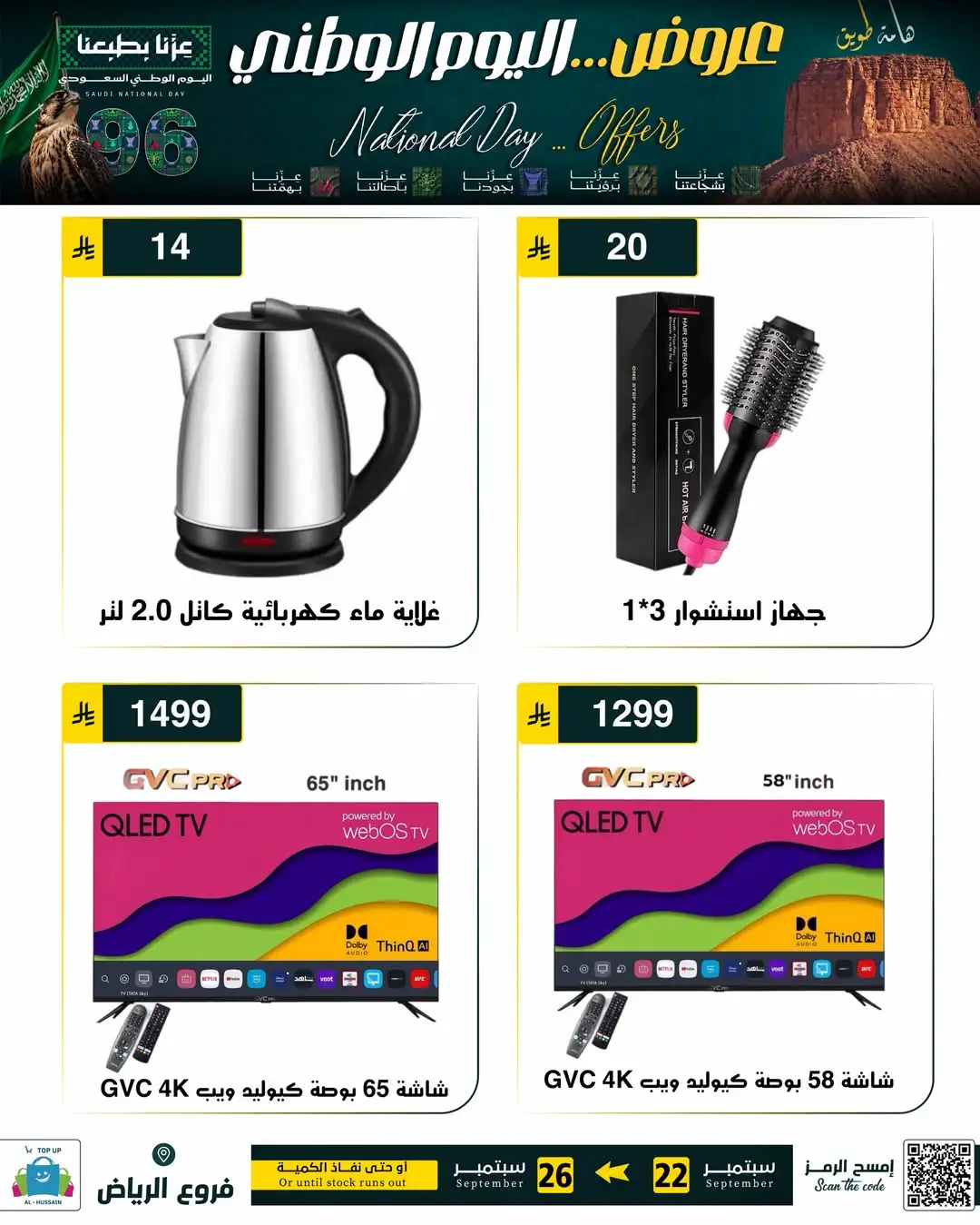 Top Up Riyadh Saudi National Day Offers page 67