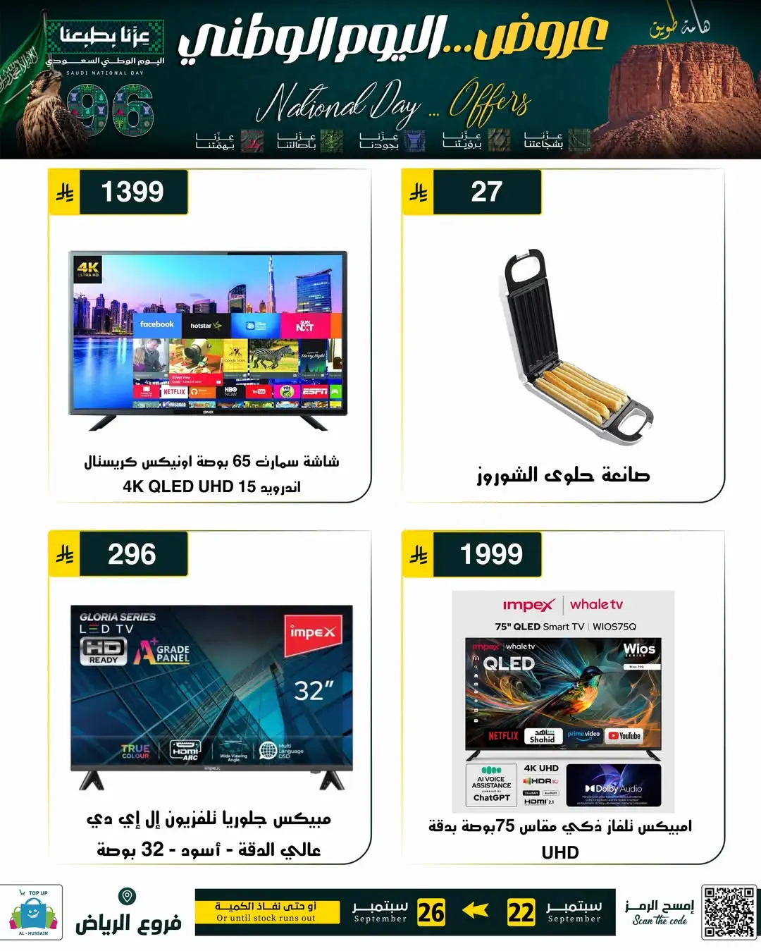Top Up Riyadh Saudi National Day Offers page 68