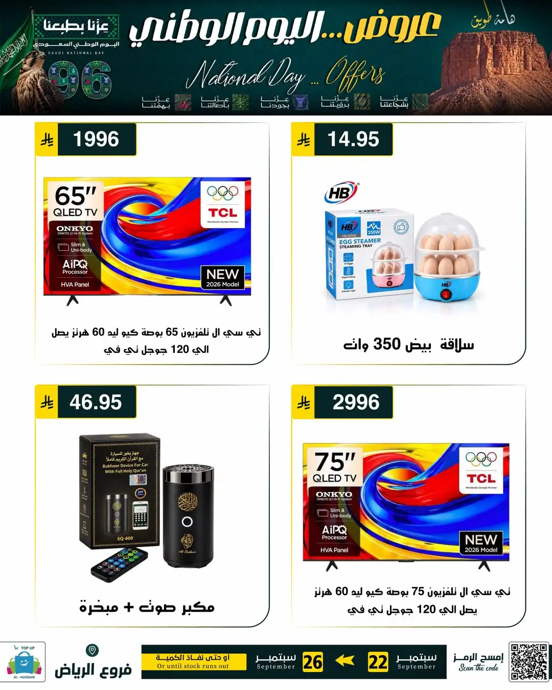 Top Up Riyadh Saudi National Day Offers page 69
