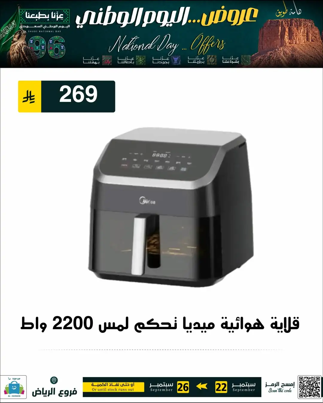 Top Up Riyadh Saudi National Day Offers page 70