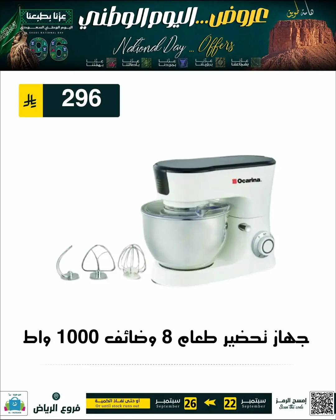 Top Up Riyadh Saudi National Day Offers page 71