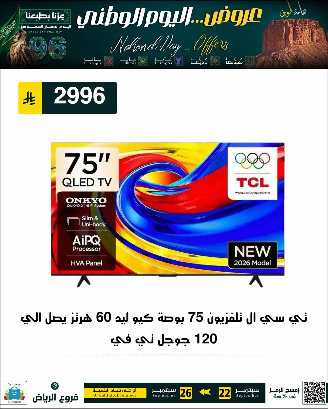 Top Up Riyadh Saudi National Day Offers page 73
