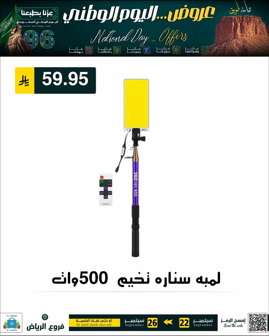 Top Up Riyadh Saudi National Day Offers page 2