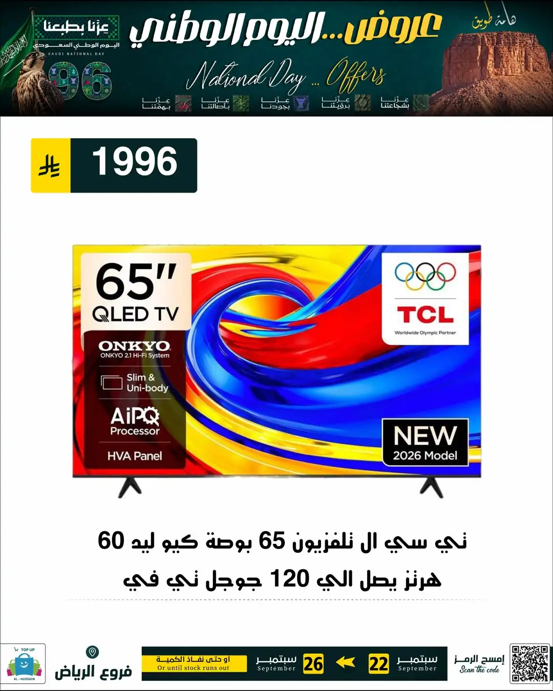 Top Up Riyadh Saudi National Day Offers page 74