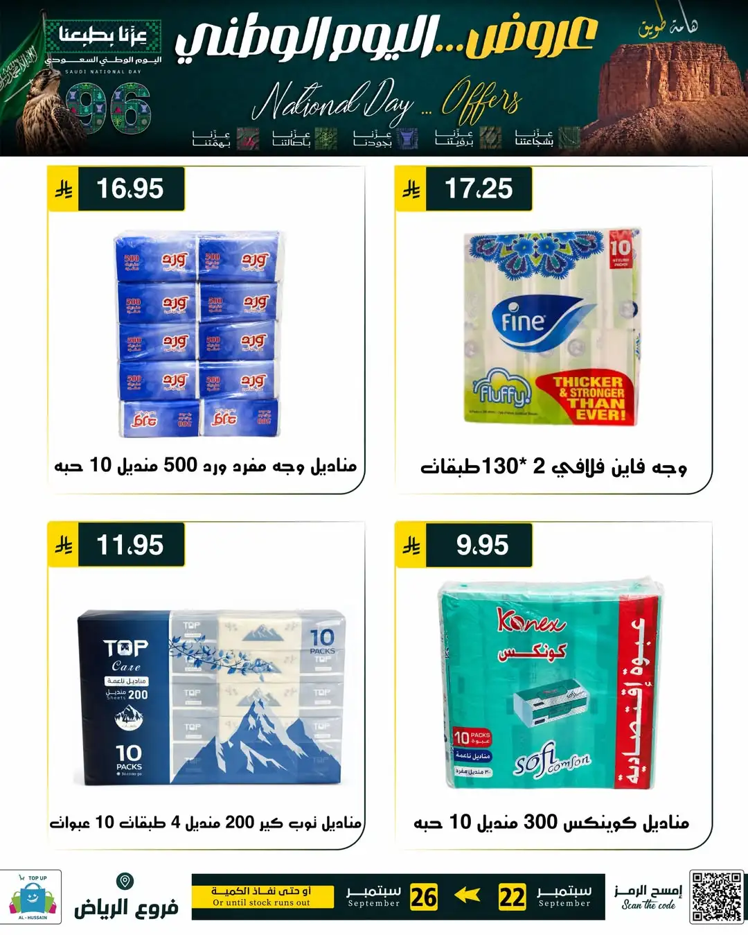 Top Up Riyadh Saudi National Day Offers page 76
