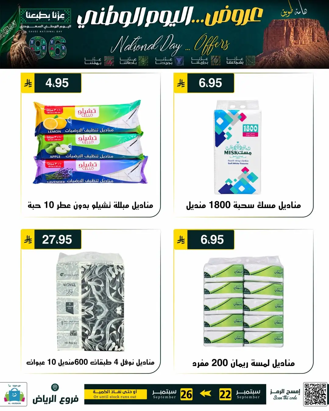 Top Up Riyadh Saudi National Day Offers page 77