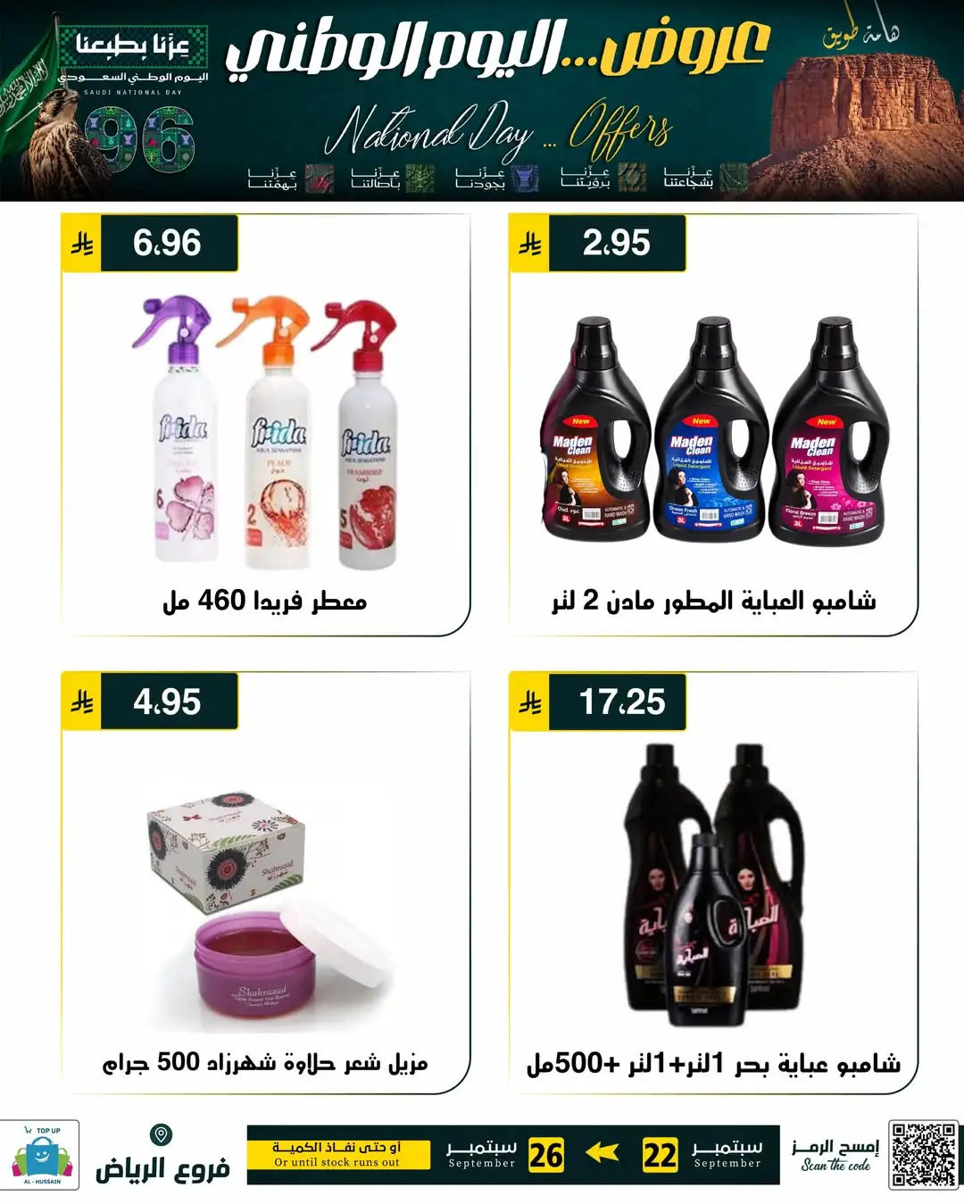 Top Up Riyadh Saudi National Day Offers page 78