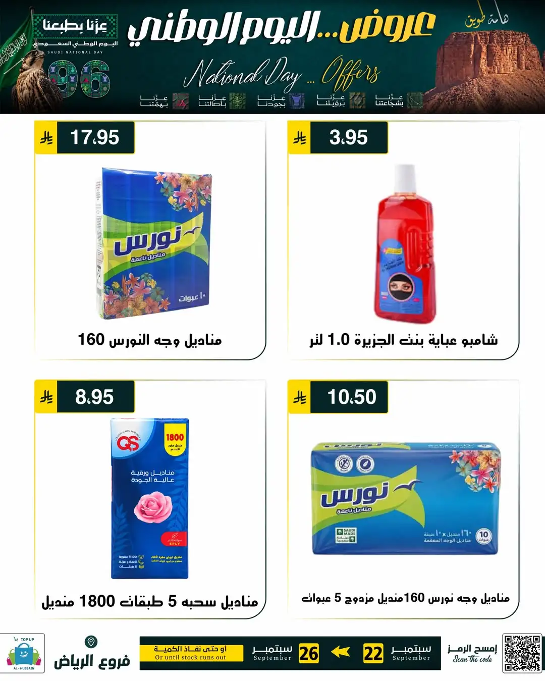 Top Up Riyadh Saudi National Day Offers page 79
