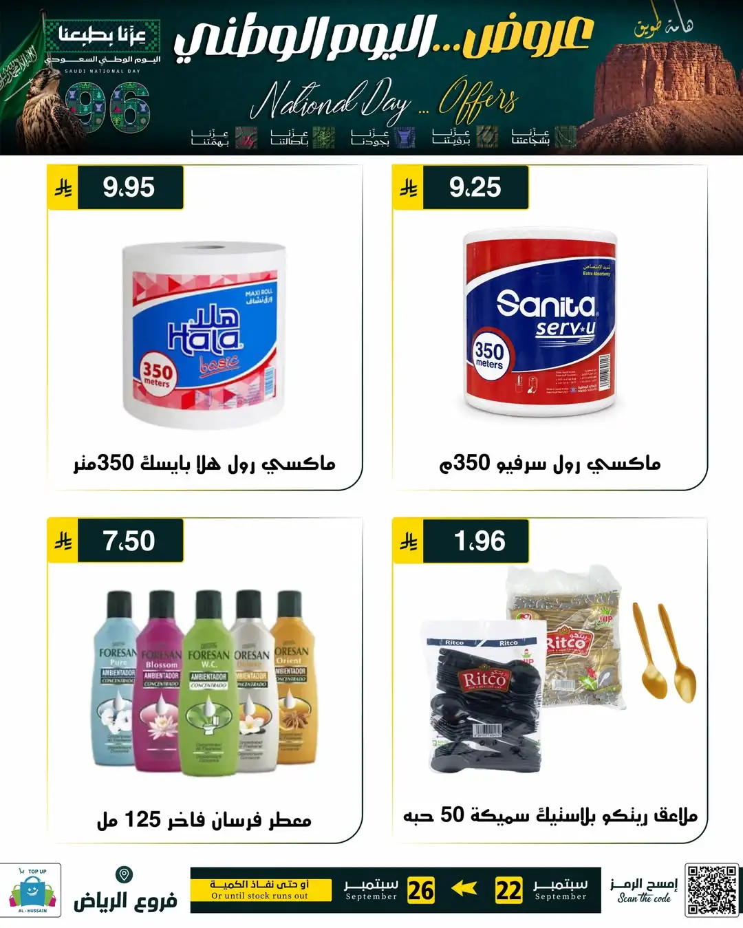 Top Up Riyadh Saudi National Day Offers page 80