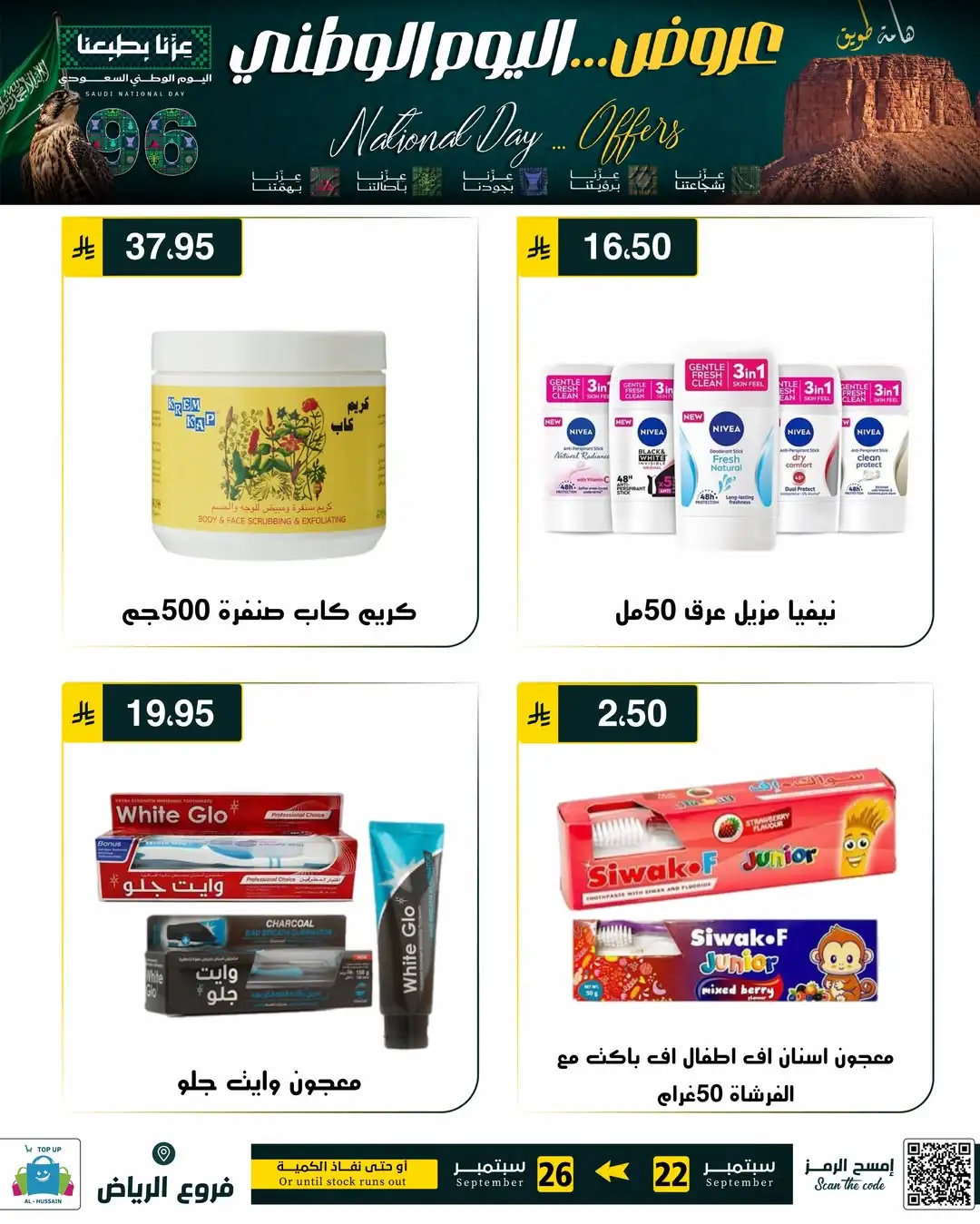 Top Up Riyadh Saudi National Day Offers page 81
