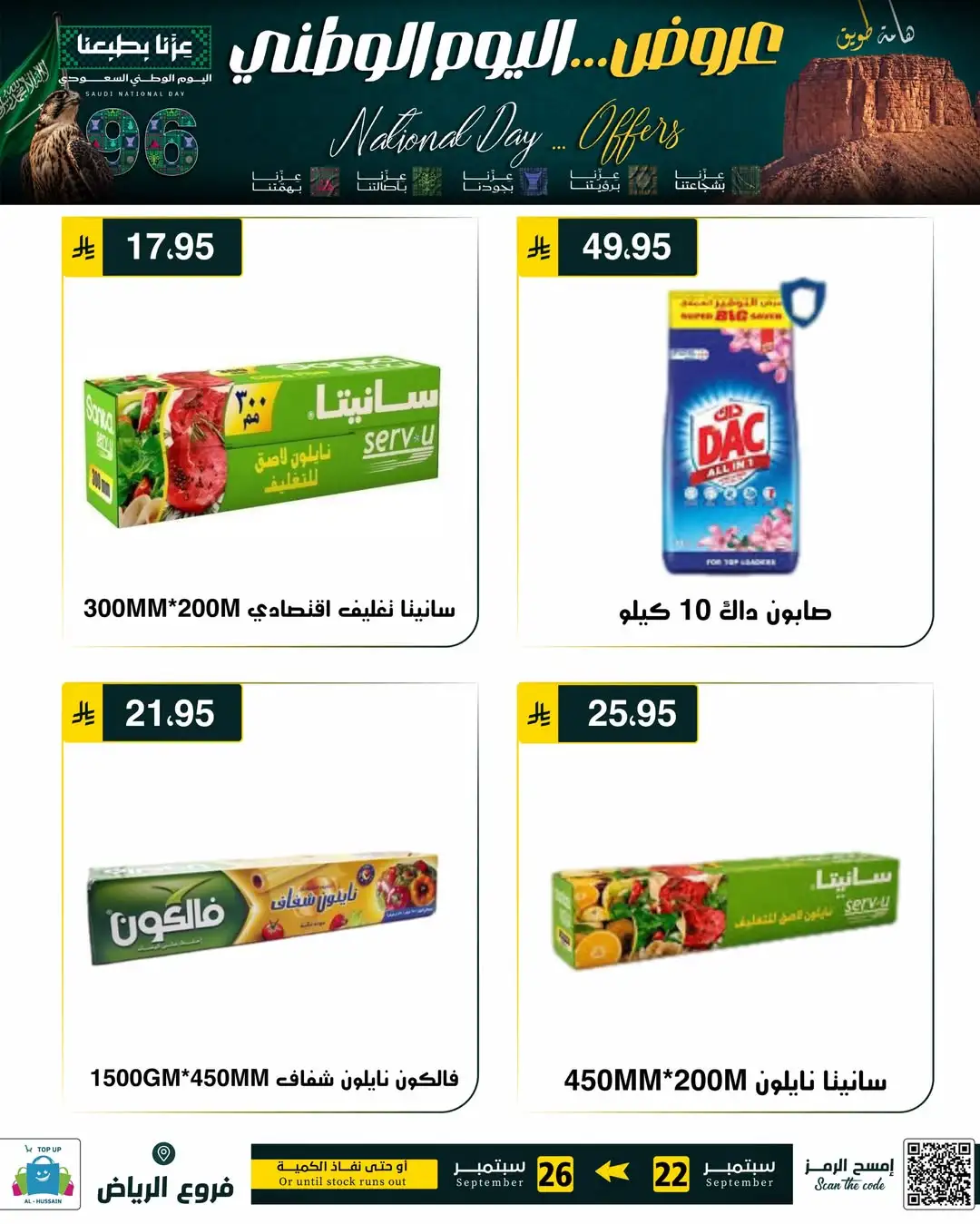 Top Up Riyadh Saudi National Day Offers page 82