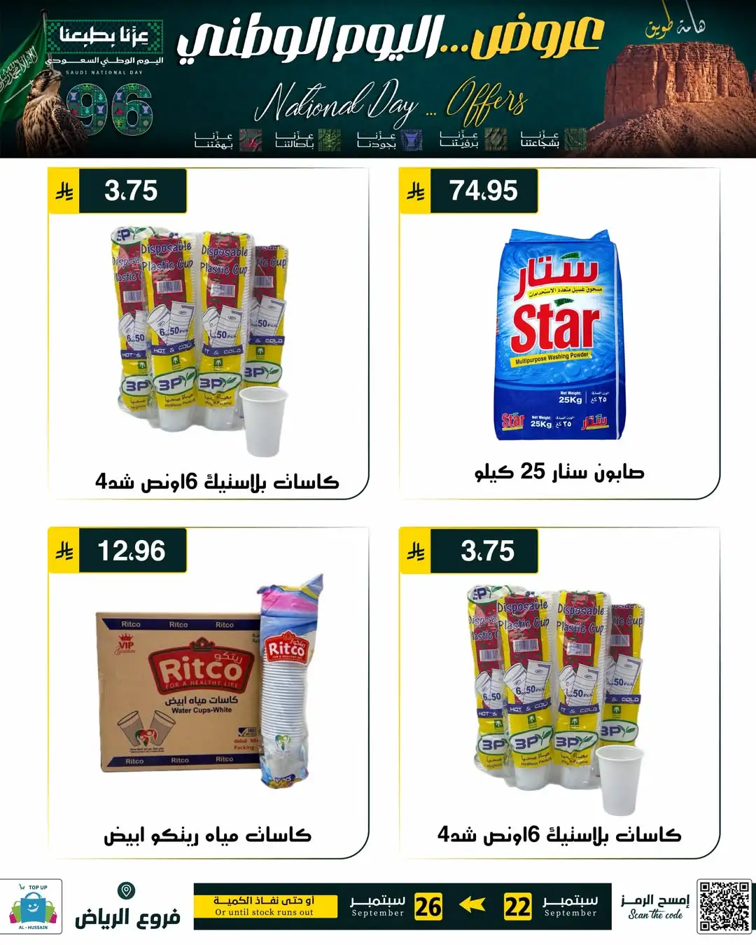 Top Up Riyadh Saudi National Day Offers page 83
