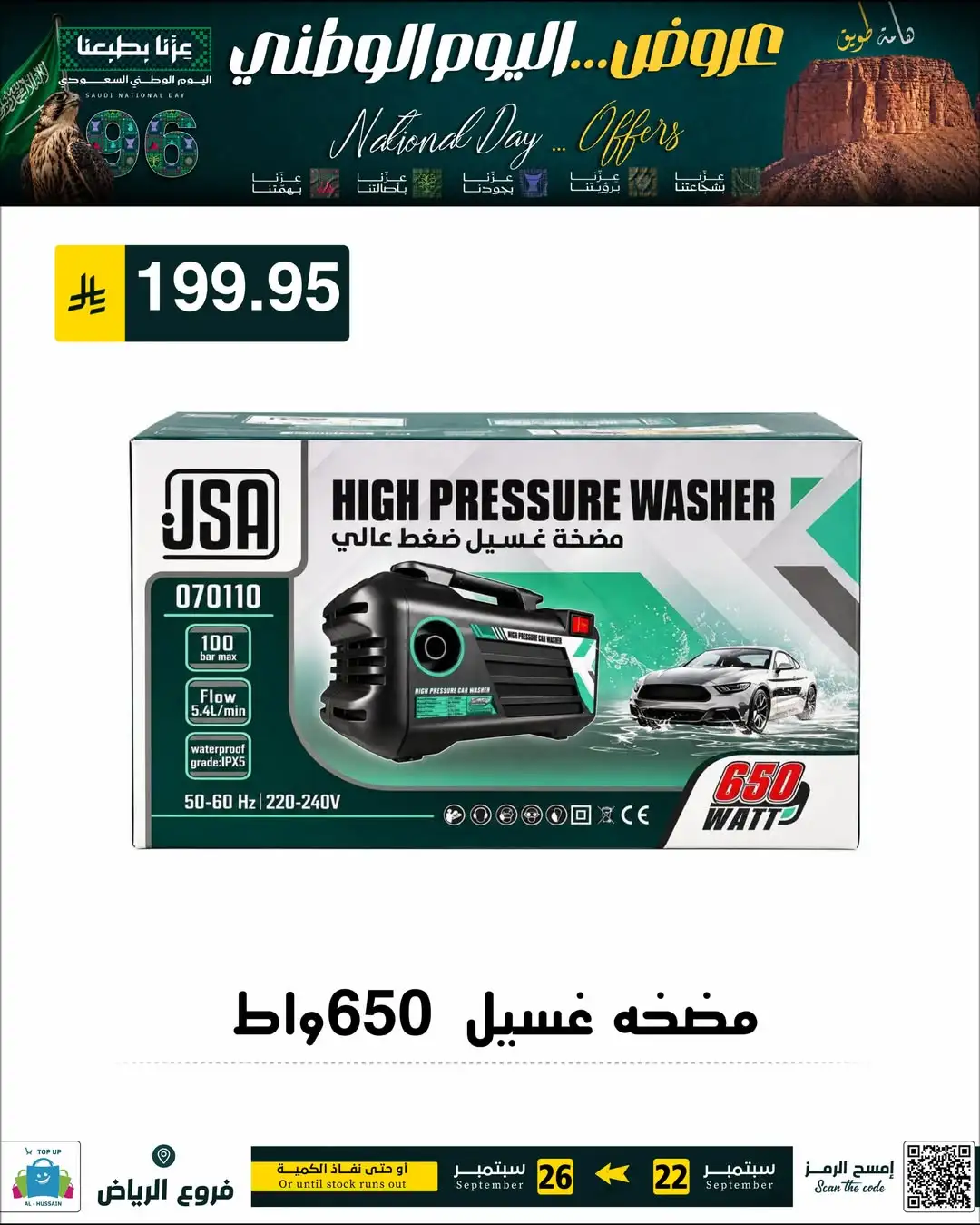 Top Up Riyadh Saudi National Day Offers page 3