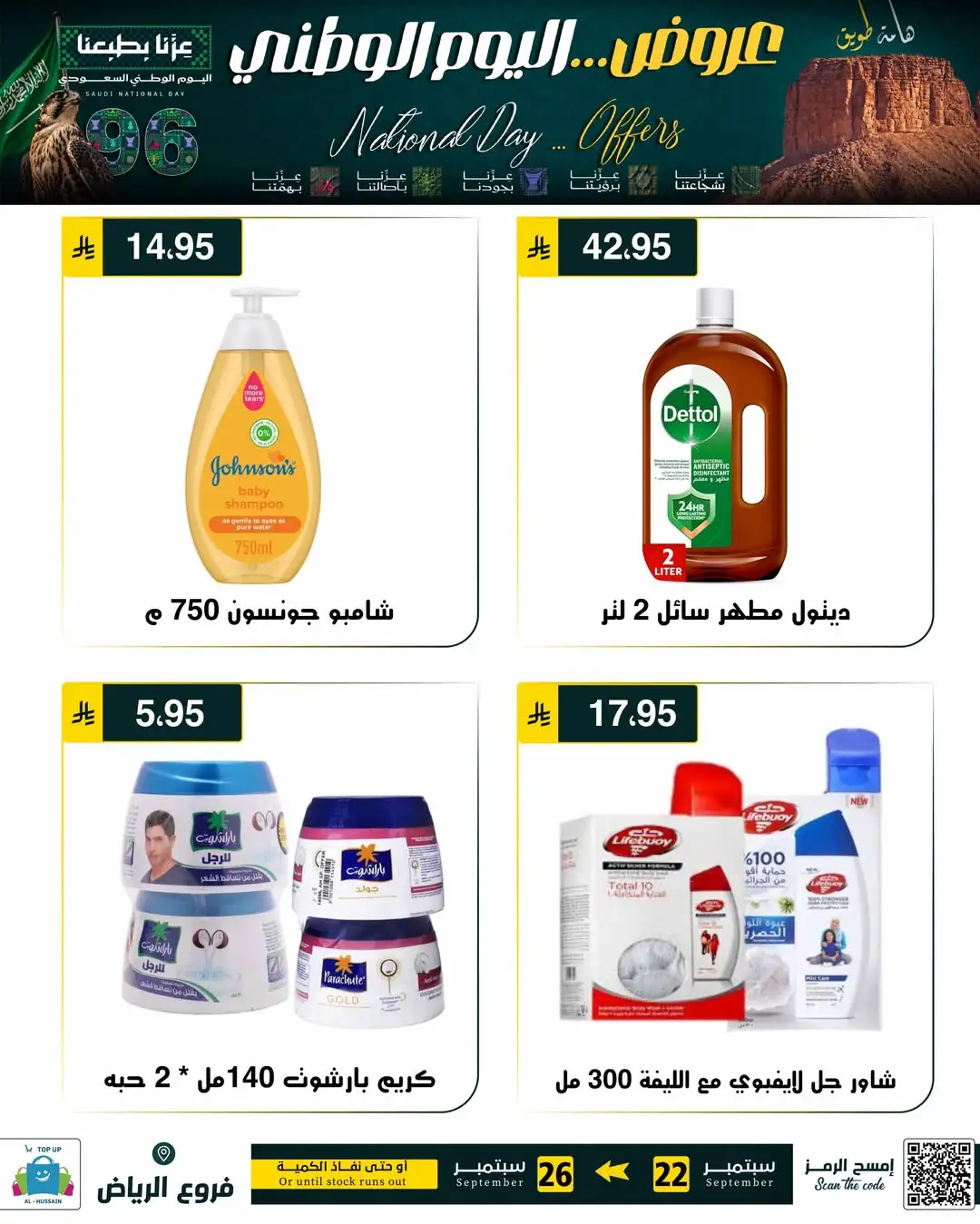 Top Up Riyadh Saudi National Day Offers page 84