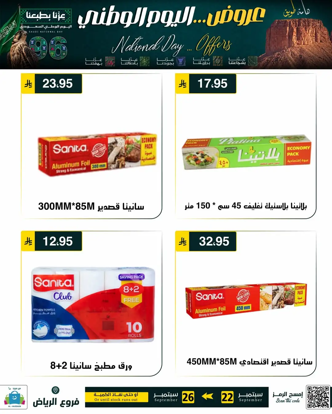 Top Up Riyadh Saudi National Day Offers page 85