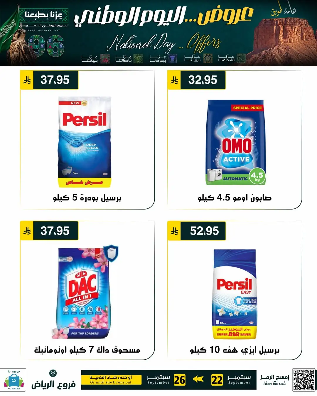 Top Up Riyadh Saudi National Day Offers page 86