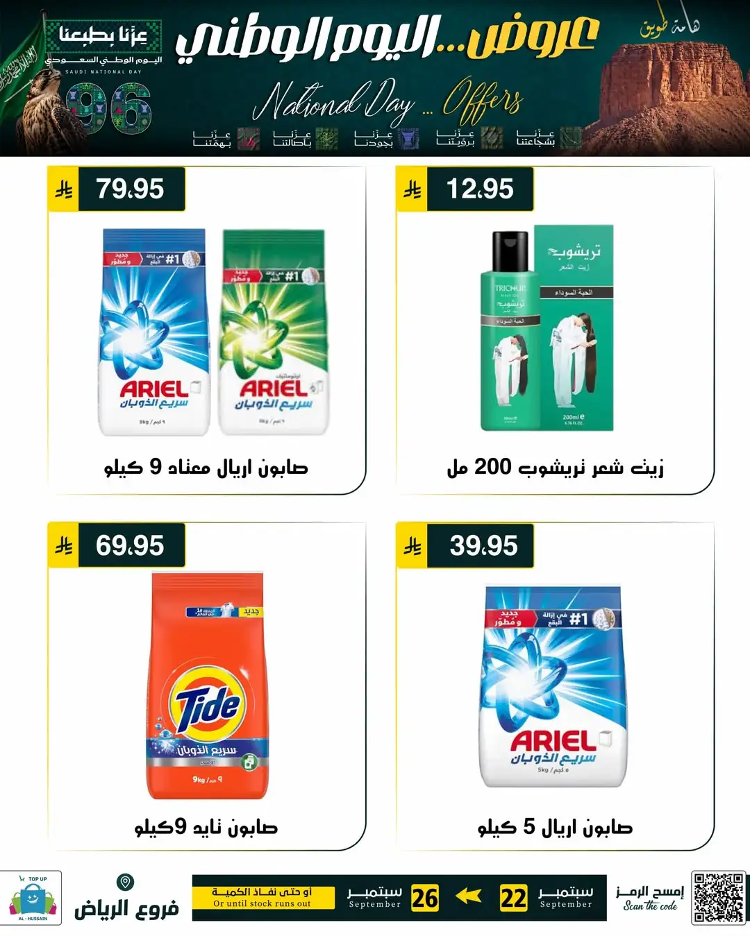 Top Up Riyadh Saudi National Day Offers page 87
