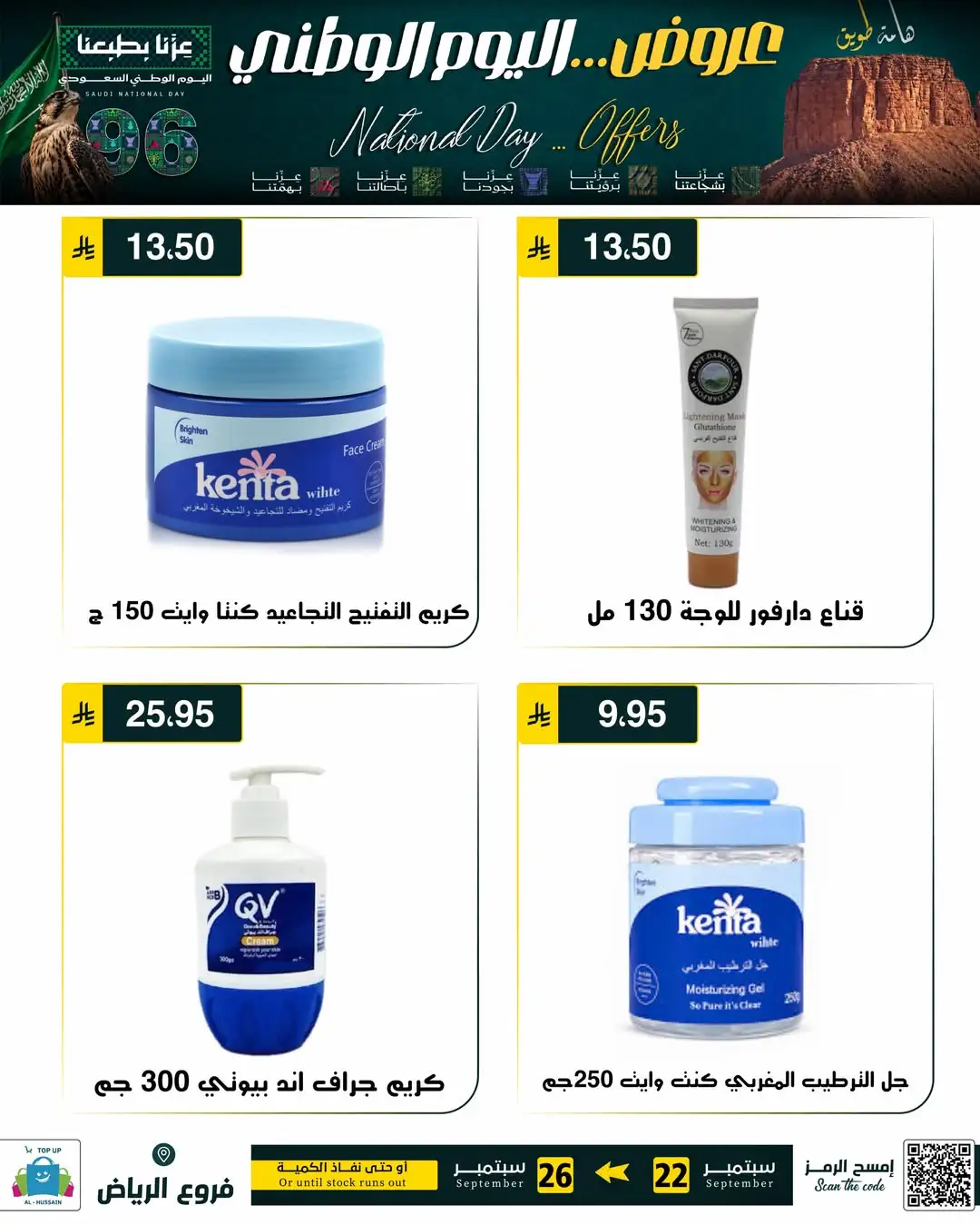 Top Up Riyadh Saudi National Day Offers page 88