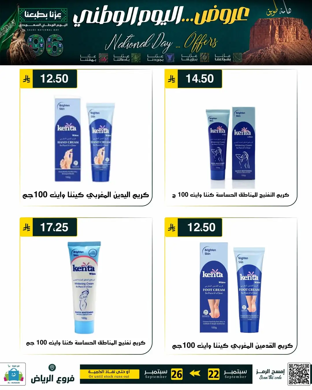 Top Up Riyadh Saudi National Day Offers page 89
