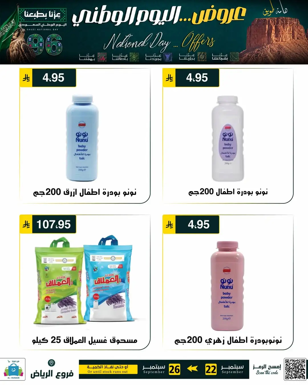 Top Up Riyadh Saudi National Day Offers page 90