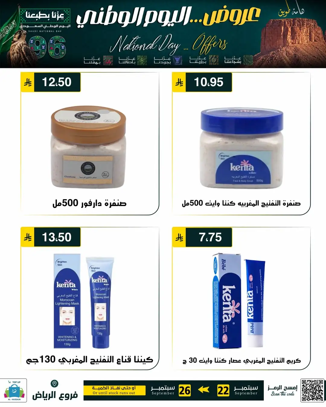 Top Up Riyadh Saudi National Day Offers page 91