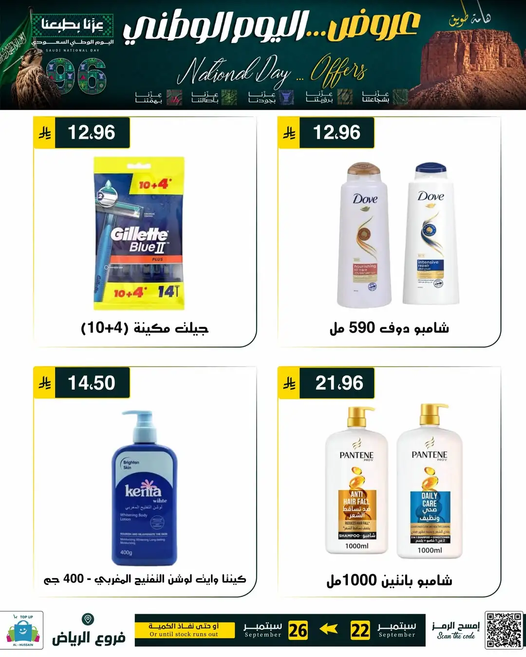 Top Up Riyadh Saudi National Day Offers page 92
