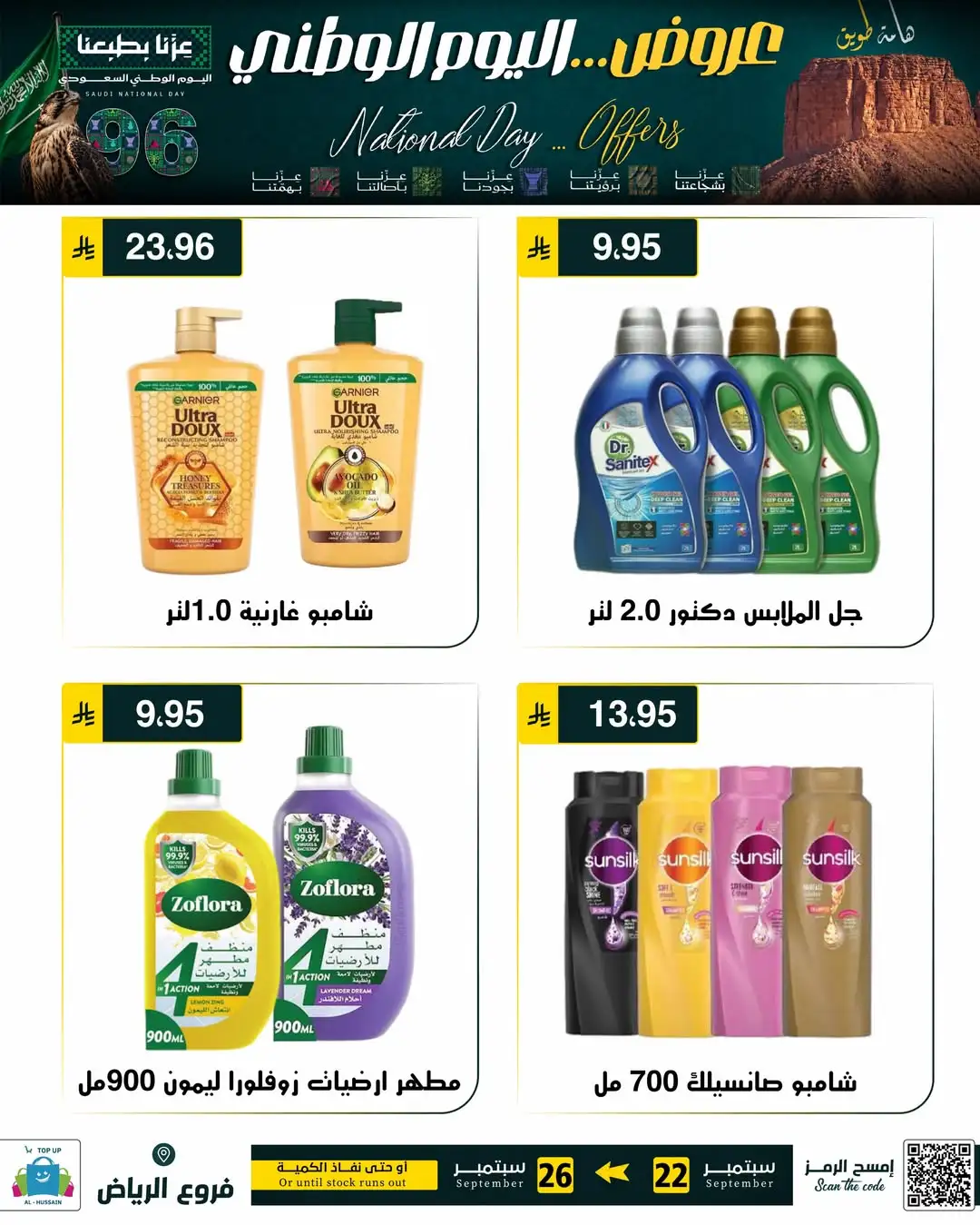 Top Up Riyadh Saudi National Day Offers page 93
