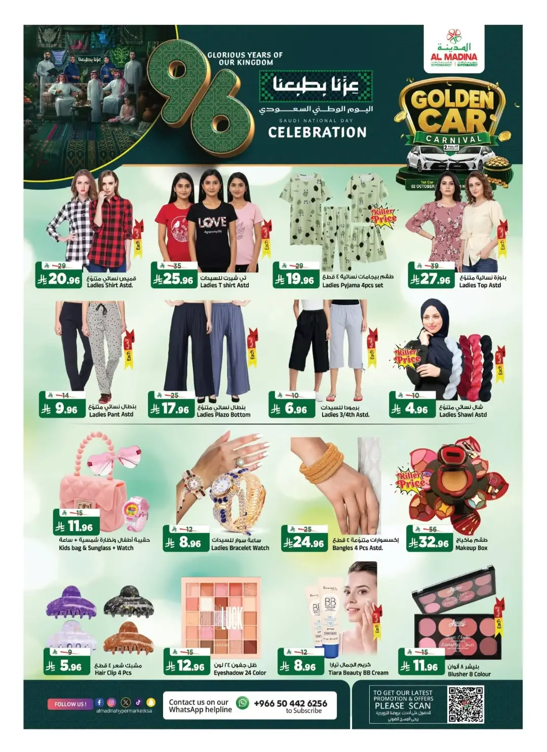 Al Madina Hypermarket | Latest Offers & Deals page 19