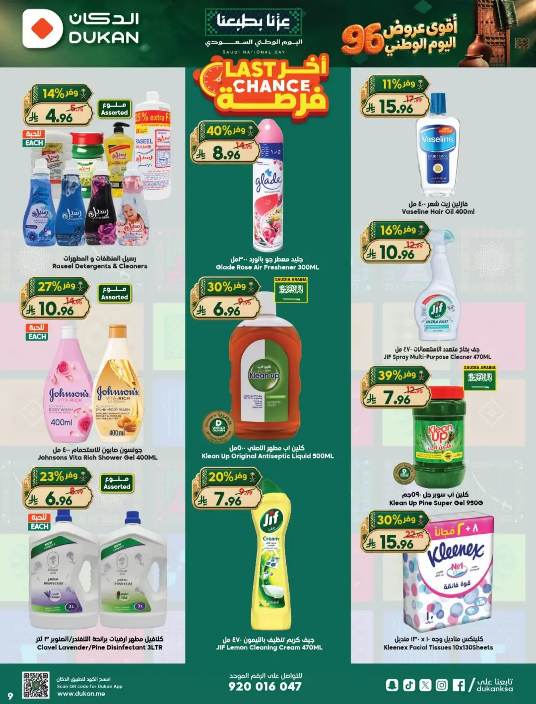 Dukan | Latest Offers & Promotions page 9