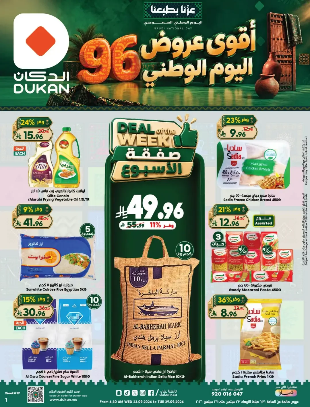 Dukan | Latest Offers & Promotions page 1