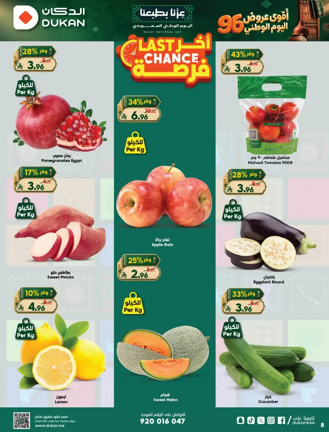 Dukan | Latest Offers & Promotions page 8