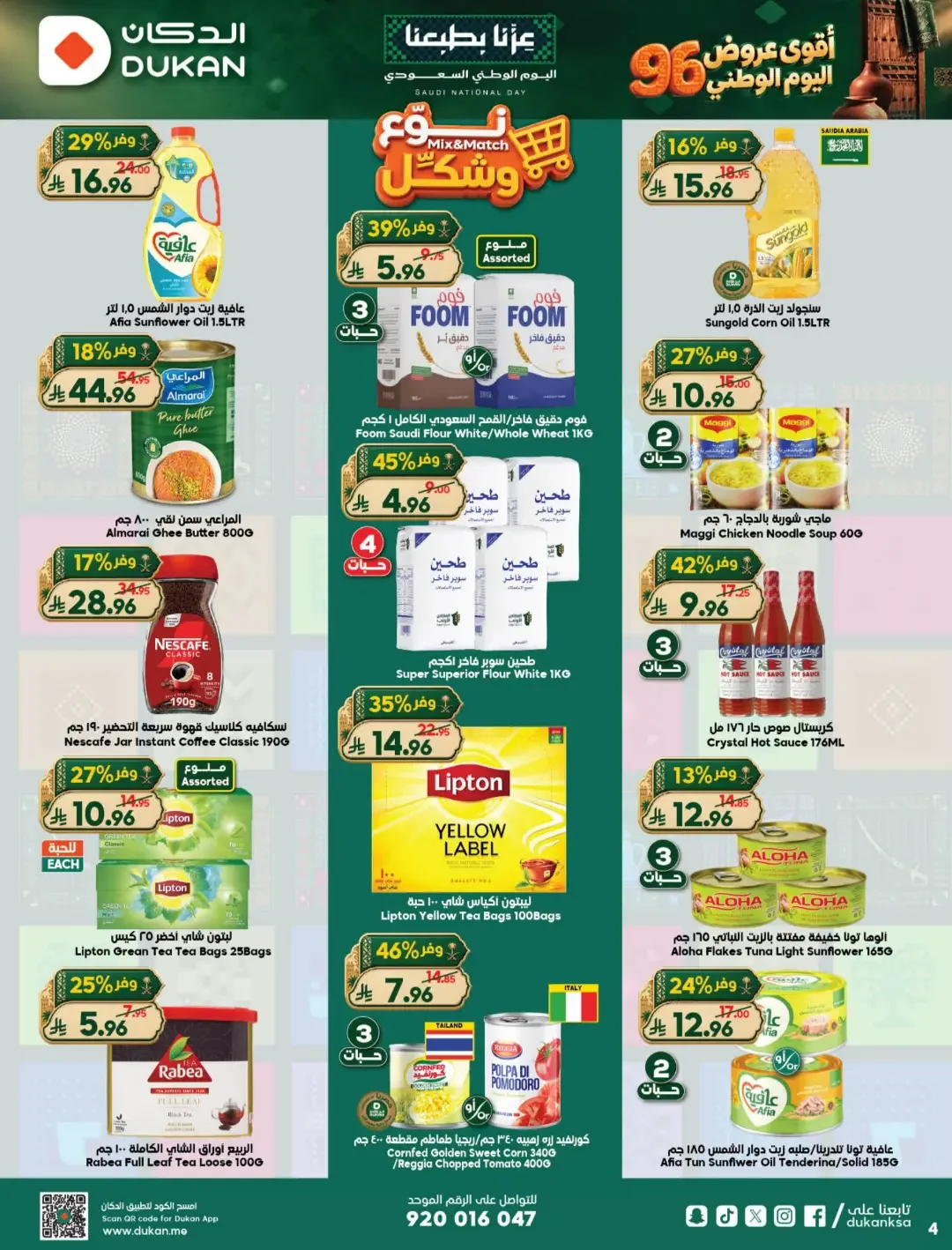 Dukan | Latest Offers & Promotions page 4