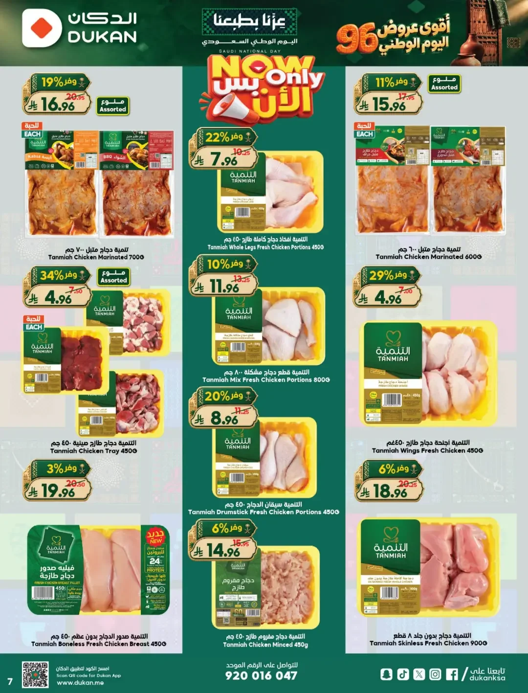 Dukan | Latest Offers & Promotions page 7