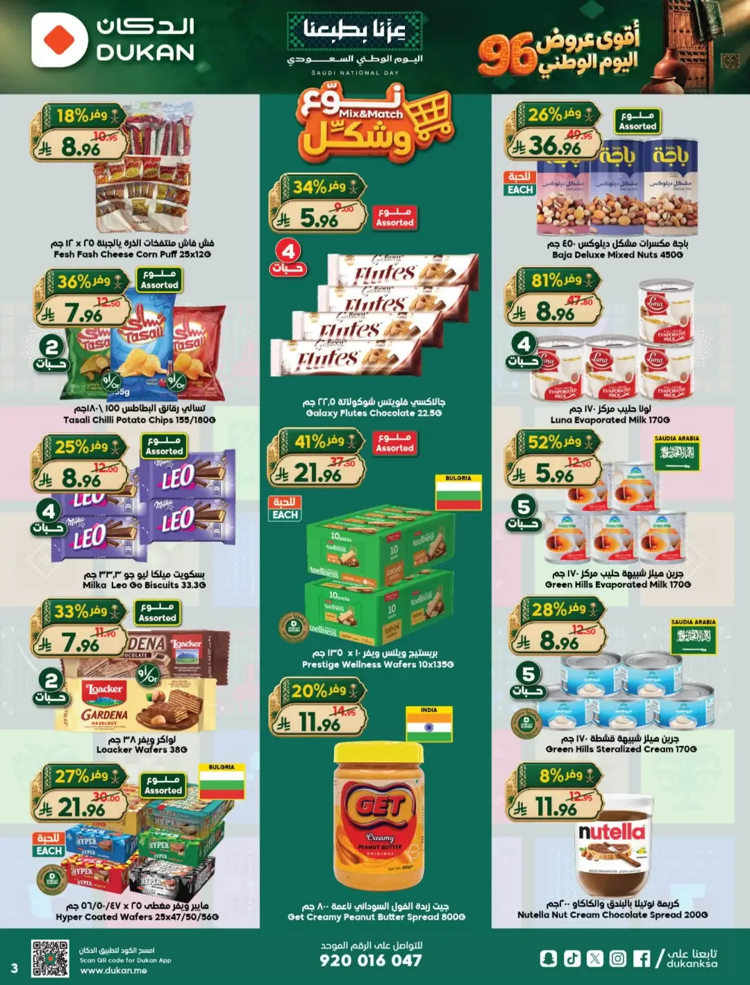 Dukan | Latest Offers & Promotions page 3