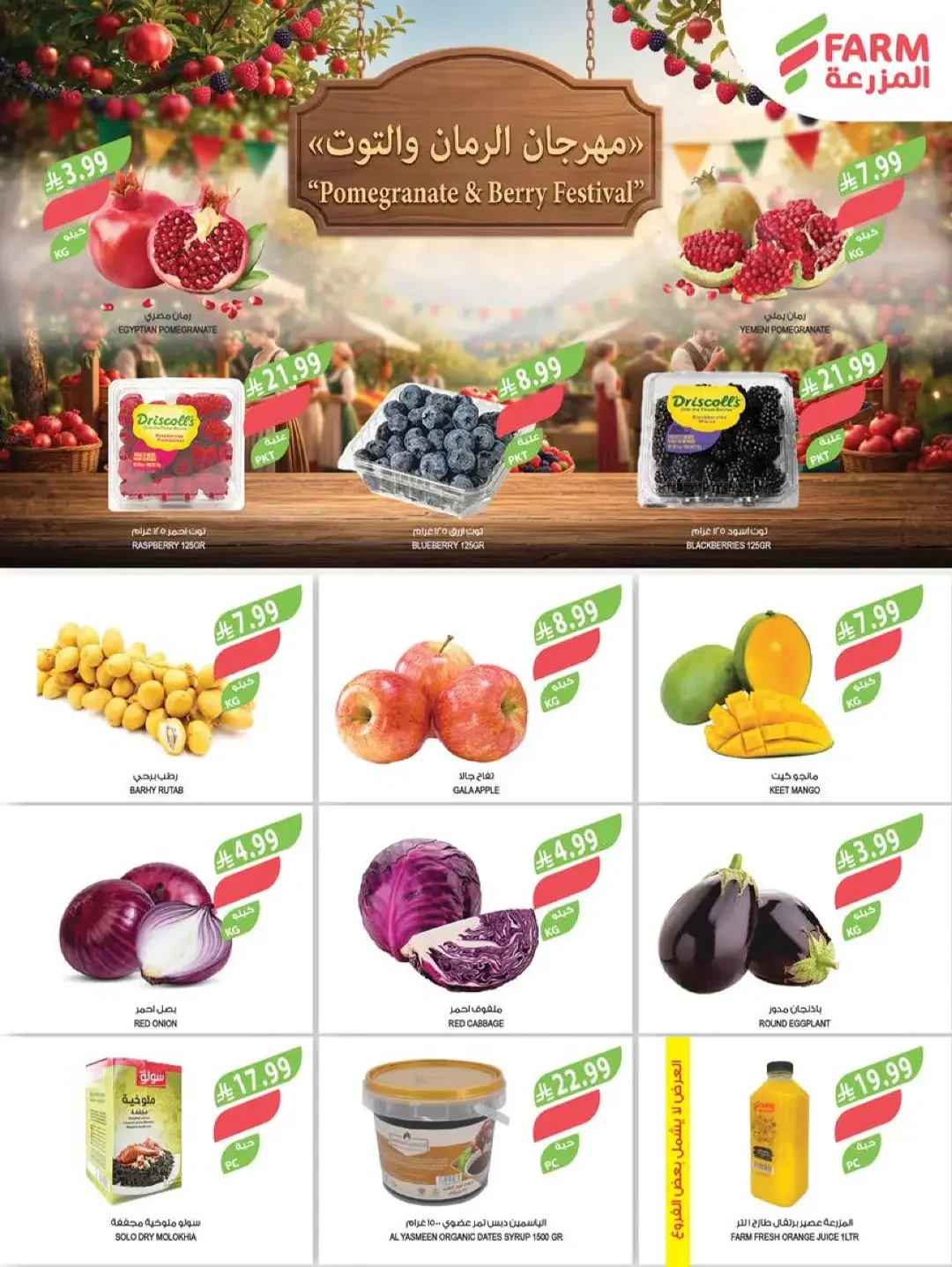 Farm Offers | Latest Deals & Promotions page 2