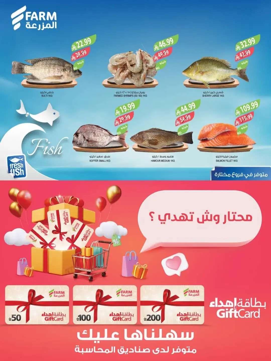Farm Offers | Latest Deals & Promotions page 6