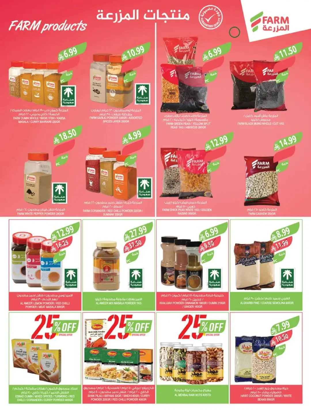 Farm Offers | Latest Deals & Promotions page 8