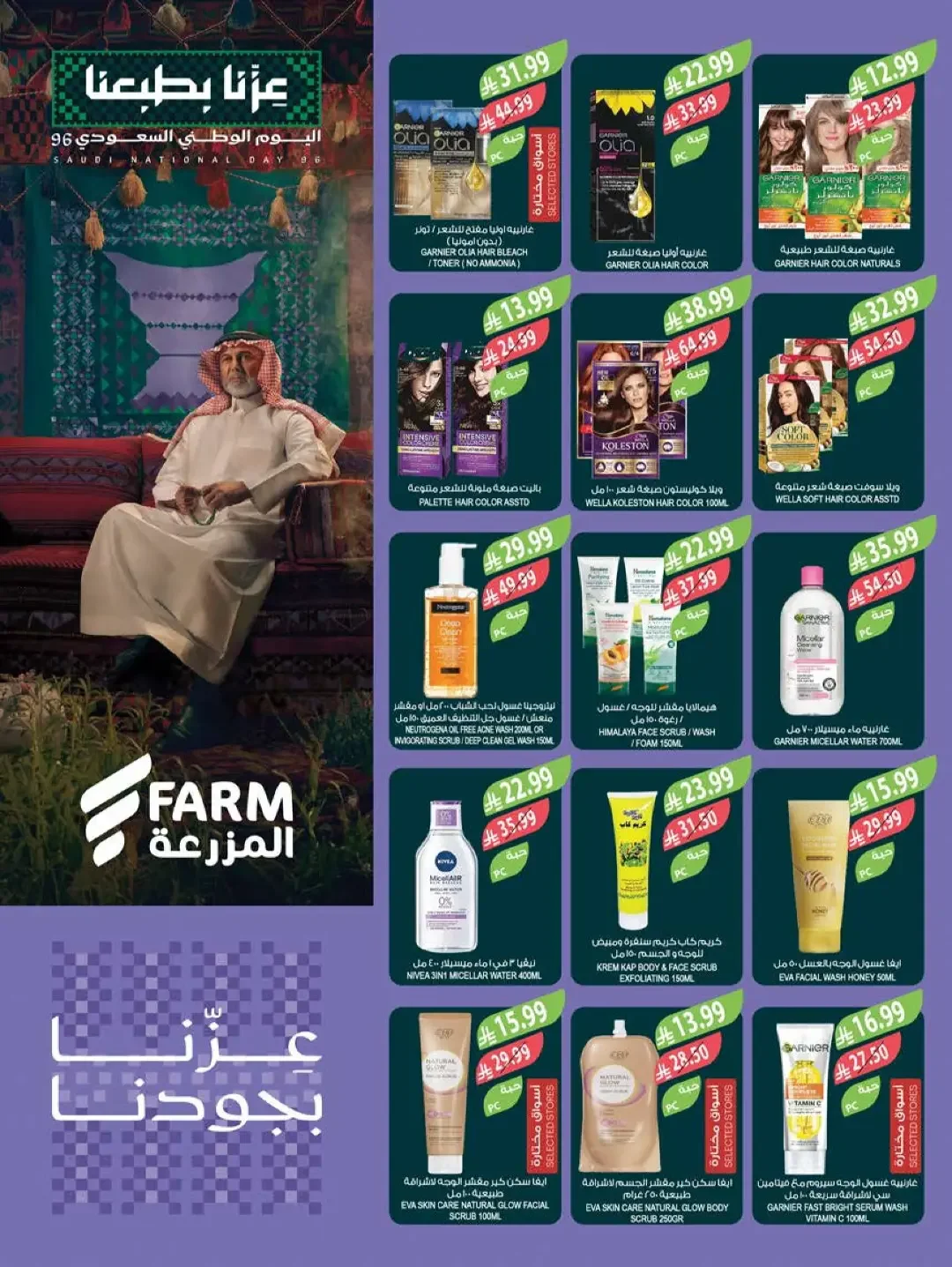 Farm Offers | Latest Deals & Promotions page 53