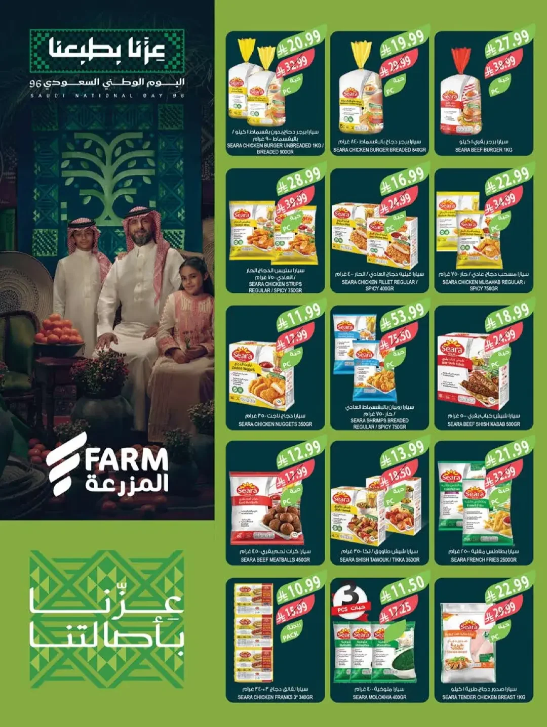 Farm Offers | Latest Deals & Promotions page 37