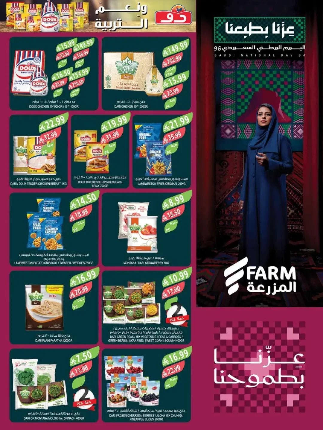 Farm Offers | Latest Deals & Promotions page 38