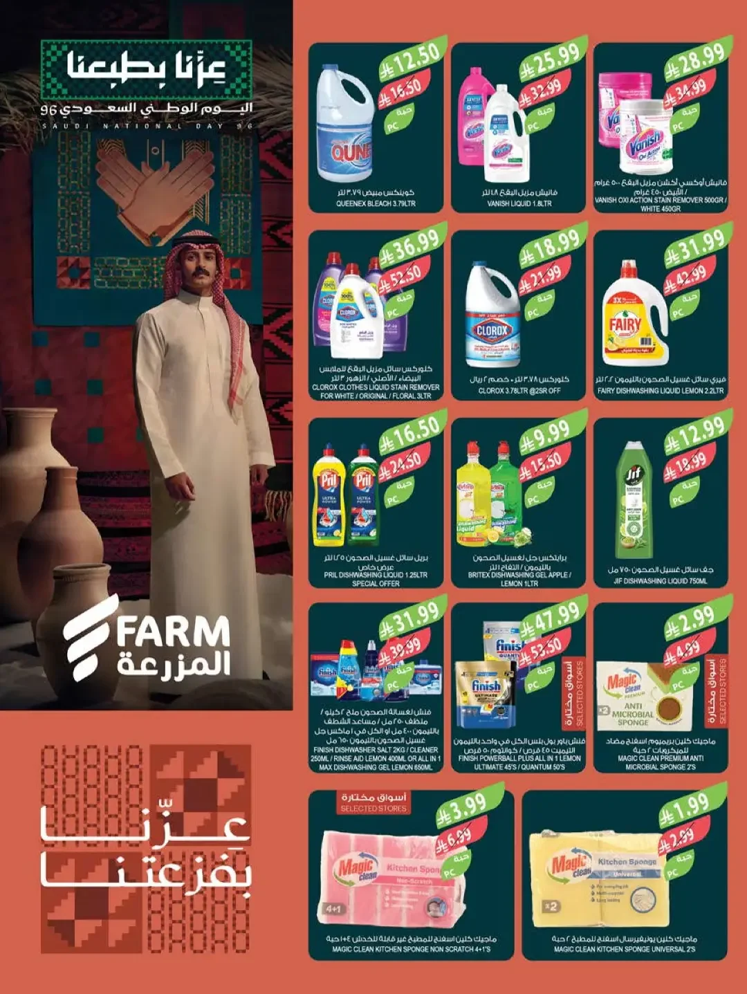 Farm Offers | Latest Deals & Promotions page 45
